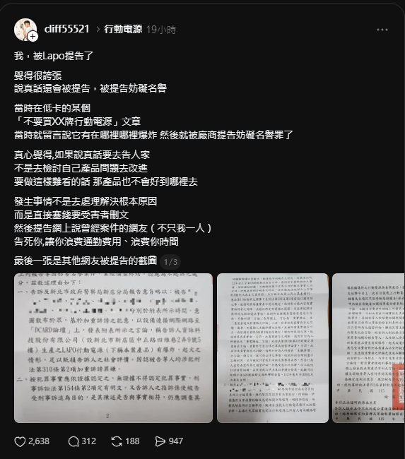 行動電源出事不改善還告人?11位網友遭LAPO提告...