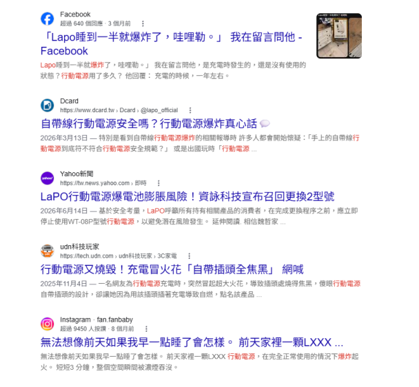 行動電源出事不改善還告人?11位網友遭LAPO提告...