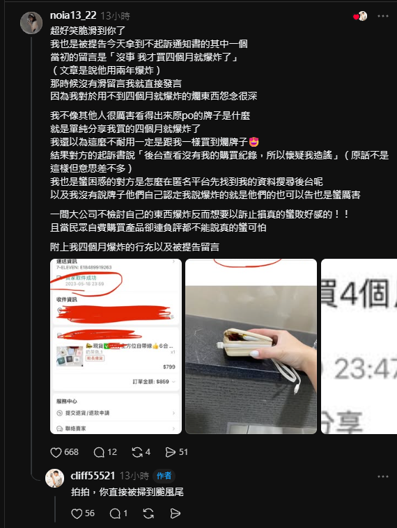 行動電源出事不改善還告人?11位網友遭LAPO提告...
