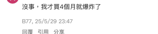 行動電源出事不改善還告人?11位網友遭LAPO提告...