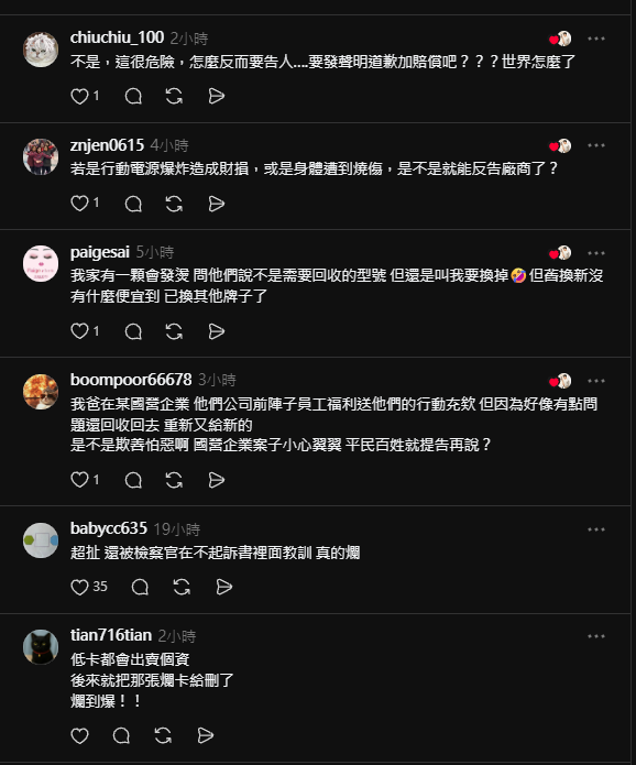 行動電源出事不改善還告人?11位網友遭LAPO提告...