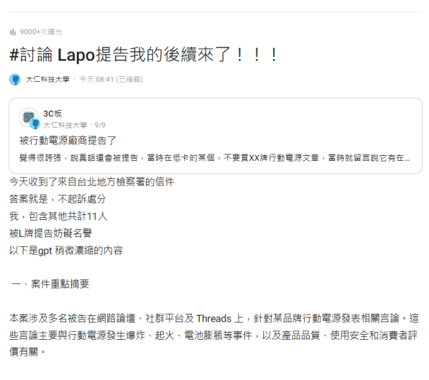 行動電源出事不改善還告人?11位網友遭LAPO提告...