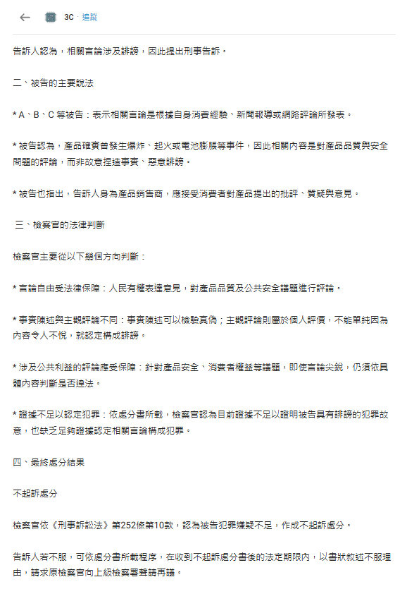 行動電源出事不改善還告人?11位網友遭LAPO提告...