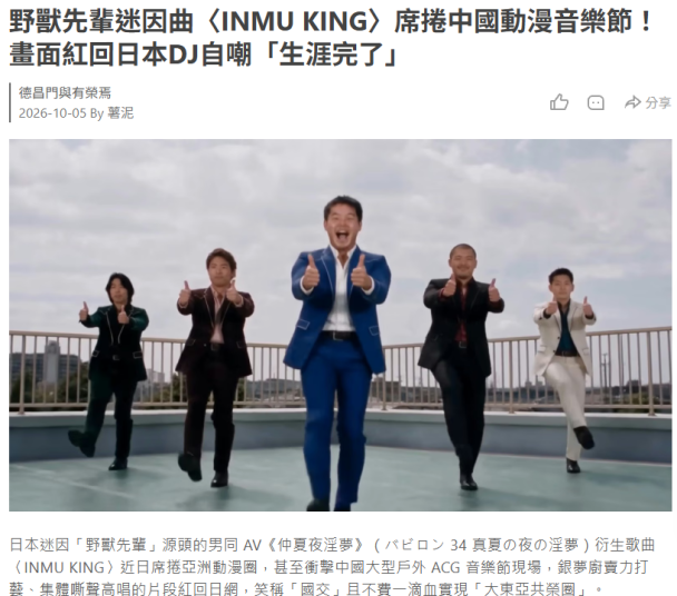 YT君出手了..INMU KING遭下架 鄉民崩潰:YT 果然是淫夢民(悲)