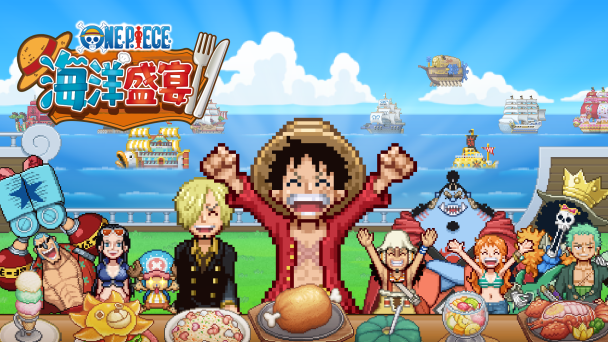 《ONE PIECE 海洋盛宴》今日發售!