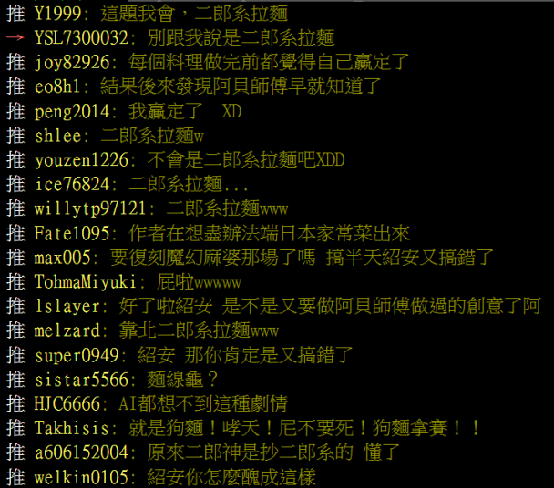 中華一番 極 211新進度 冥界大戰第二戰果然是你啊
