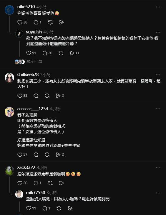 萬人吃瓜現場...耳機妹男友爆料派翠克邀女友去他家,事後慘遭女方爆料