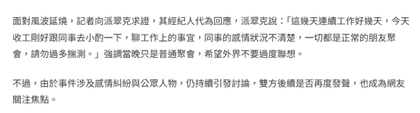 萬人吃瓜現場...耳機妹男友爆料派翠克邀女友去他家,事後慘遭女方爆料