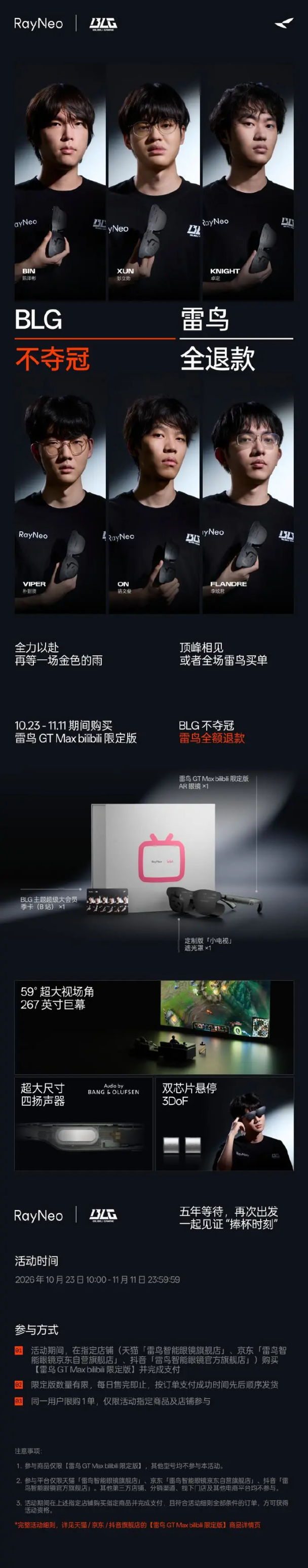 佛心公司? 雷鳥xBLG聯名AR眼鏡 不奪冠全退款 還不用退貨?