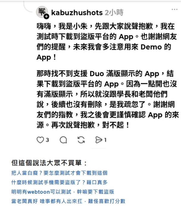 開箱Duo被抓包下載盜版軟體?  JOEMAN本人親自回應