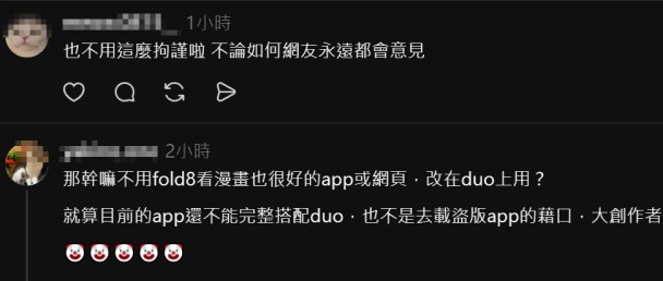 開箱Duo被抓包下載盜版軟體?  JOEMAN本人親自回應
