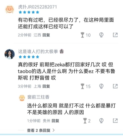 虎撲熱議 : LPL世界賽首日0-4  吞四敗