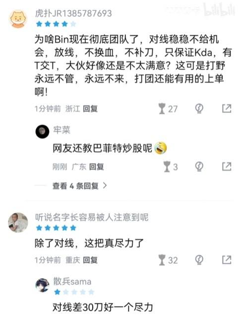 虎撲熱議 : LPL世界賽首日0-4  吞四敗