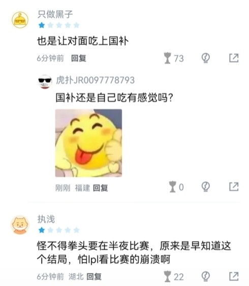 虎撲熱議 : LPL世界賽首日0-4  吞四敗