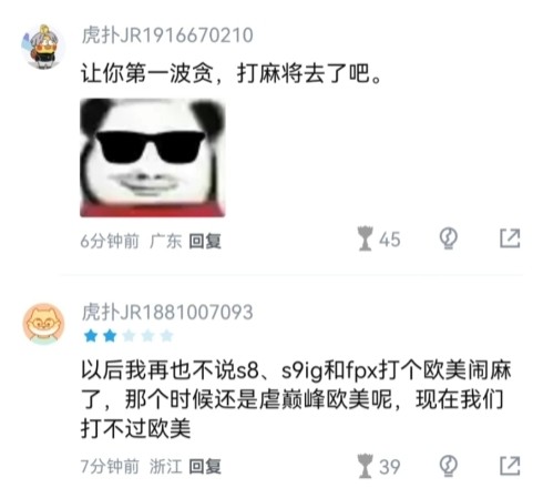 虎撲熱議 : LPL世界賽首日0-4  吞四敗