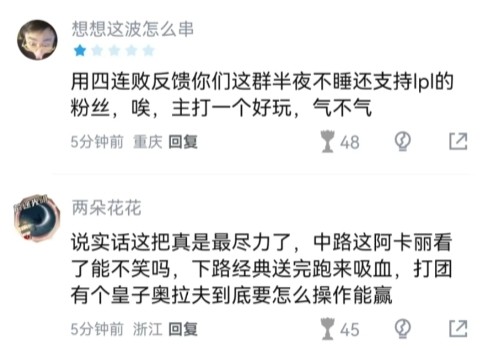 虎撲熱議 : LPL世界賽首日0-4  吞四敗