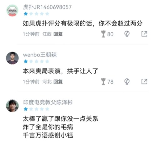 虎撲熱議 : LPL世界賽首日0-4  吞四敗