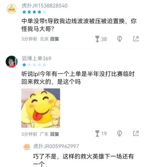 虎撲熱議 : LPL世界賽首日0-4  吞四敗