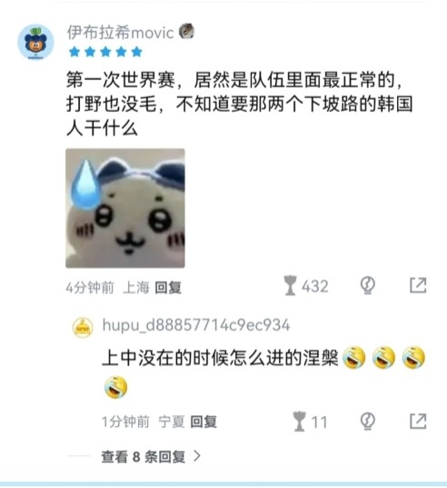 虎撲熱議 : LPL世界賽首日0-4  吞四敗