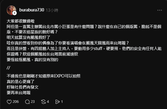 韓團演唱會接連遇到颱風假,粉絲要求主辦不要取消被罵爆