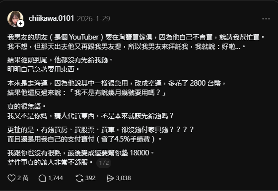 Youtuber傑克開吃疑似欠友人高額家具費,雙方互告上法院