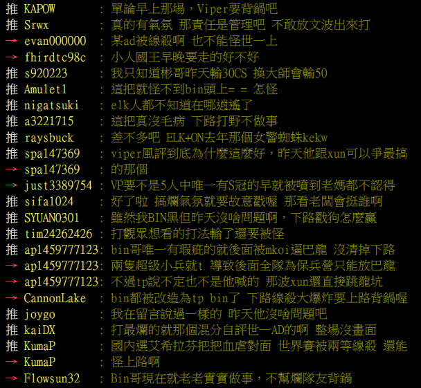 Bin:我們整體沒有調整到最佳狀態吧,確實給了對面一些機會,會盡力3-1