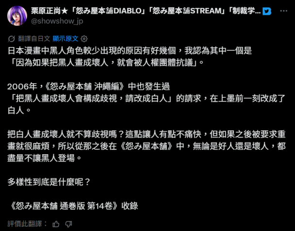 《怨恨屋本舖》作者曝少畫黑人原因：黑人反派被要求改成白人