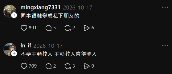 Threads：出社會後才知道的人情世故