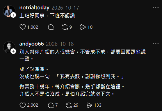 Threads：出社會後才知道的人情世故
