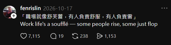 Threads：出社會後才知道的人情世故