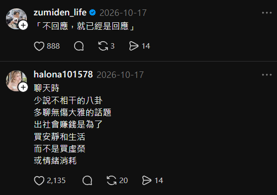 Threads：出社會後才知道的人情世故