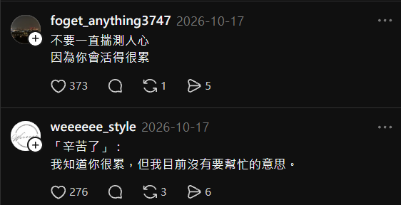 Threads：出社會後才知道的人情世故
