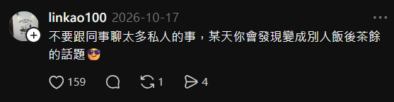 Threads：出社會後才知道的人情世故