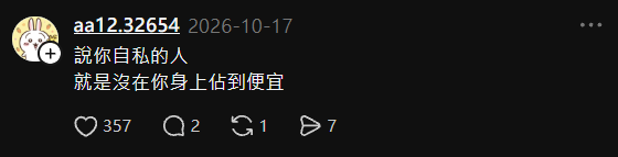 Threads：出社會後才知道的人情世故