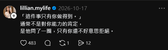 Threads：出社會後才知道的人情世故