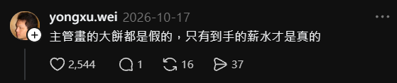 Threads：出社會後才知道的人情世故