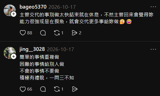 Threads：出社會後才知道的人情世故