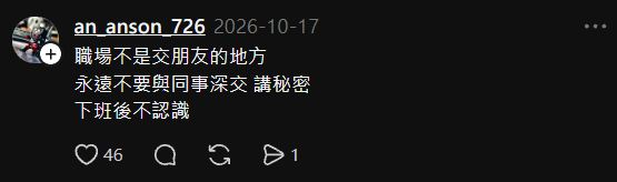 Threads：出社會後才知道的人情世故
