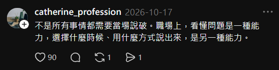 Threads：出社會後才知道的人情世故