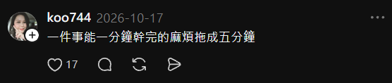 Threads：出社會後才知道的人情世故