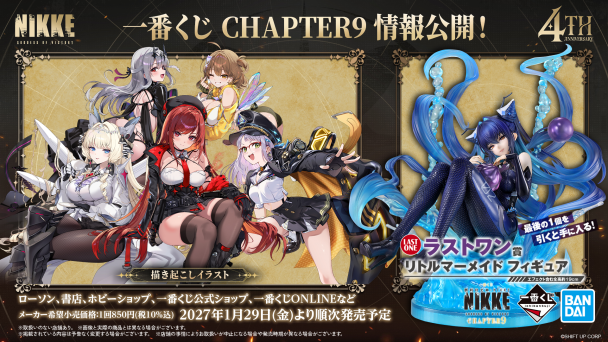 一番賞《勝利女神：妮姬 CHAPTER9》賞品插圖公開！