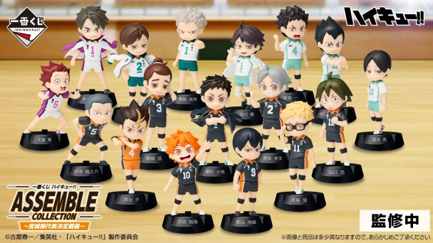 一番賞《排球少年!! ASSEMBLE COLLECTION ～宮城縣代表決定戰篇～》監修圖公開！