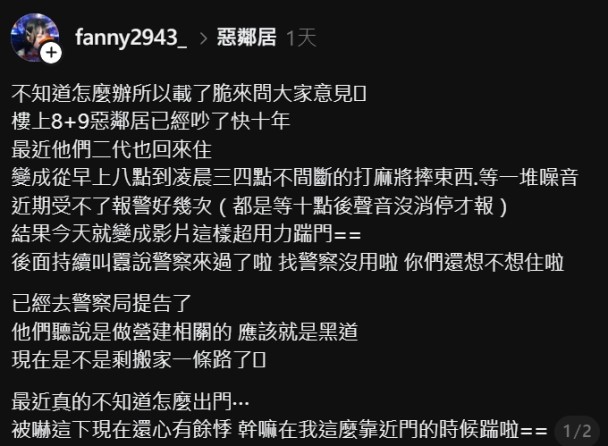 統神前員工 力欣 遇到8+9惡鄰居 po文求助