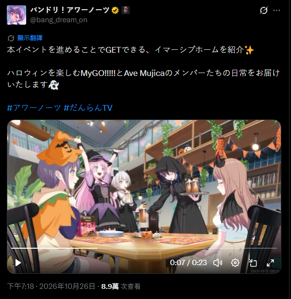萬聖節活動MyGO!!!!!五人唯獨沒有高松燈?? 日本燈粉狂罵運營是燈黑 垃圾 硬推愛爽