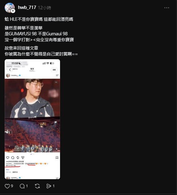 實況主鹿鹿沐又出事...脆上四處惹上T1、HLE粉絲