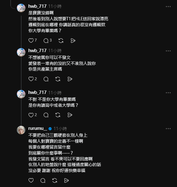 實況主鹿鹿沐又出事...脆上四處惹上T1、HLE粉絲