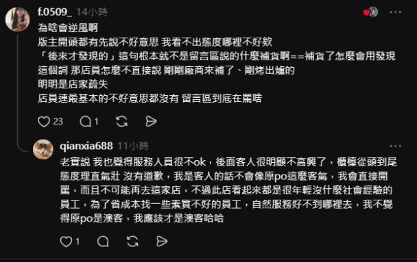 餐點缺貨卻送給別人？ 台中咖啡廳試營運首日出包掀起論戰