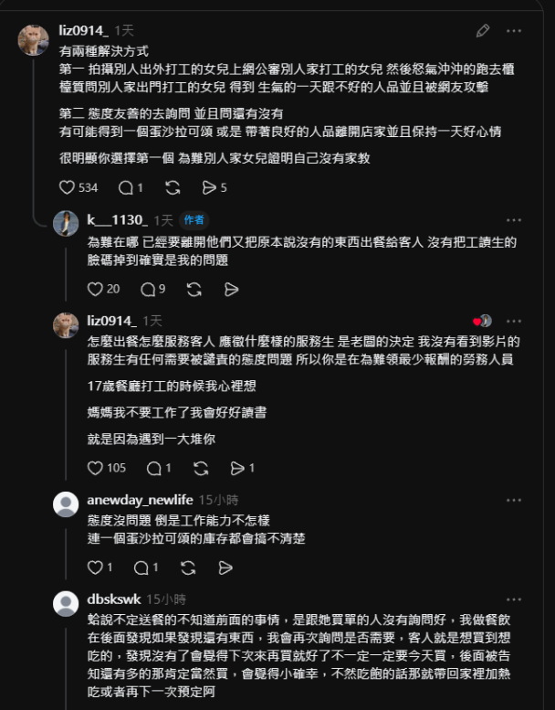 餐點缺貨卻送給別人？ 台中咖啡廳試營運首日出包掀起論戰