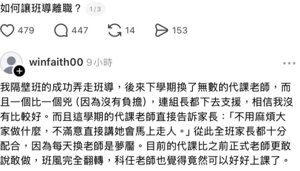 當你逼走班導後… 一定不會料到 之後來的各個都是更狠的角色