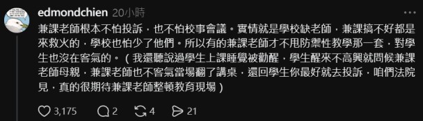 當你逼走班導後… 一定不會料到 之後來的各個都是更狠的角色